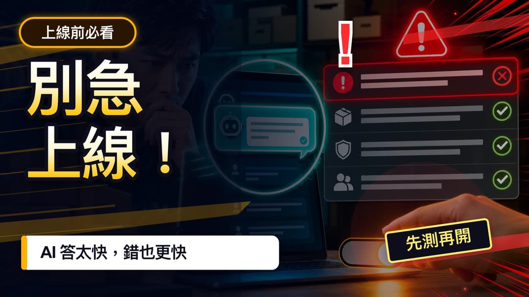 AI 客服上線前測試的 YouTube 封面風格示意圖